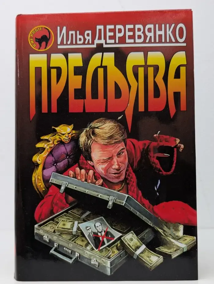 Предъява