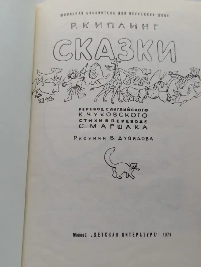 Р. Киплинг. Сказки