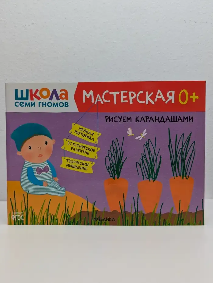Школа Семи Гномов. Рисуем карандашами
