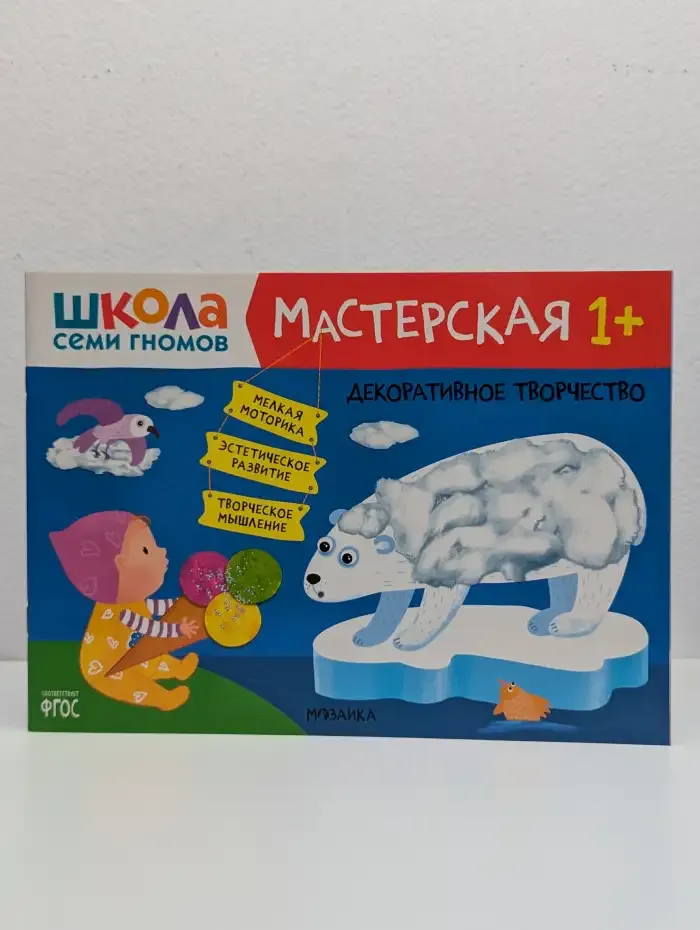 Школа Семи Гномов. Мастерская. Декоративное творчество. 1+