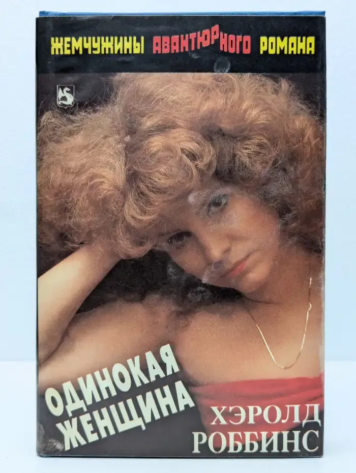 Одинокая женщина