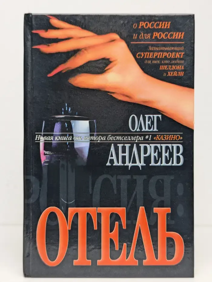 Россия. Отель