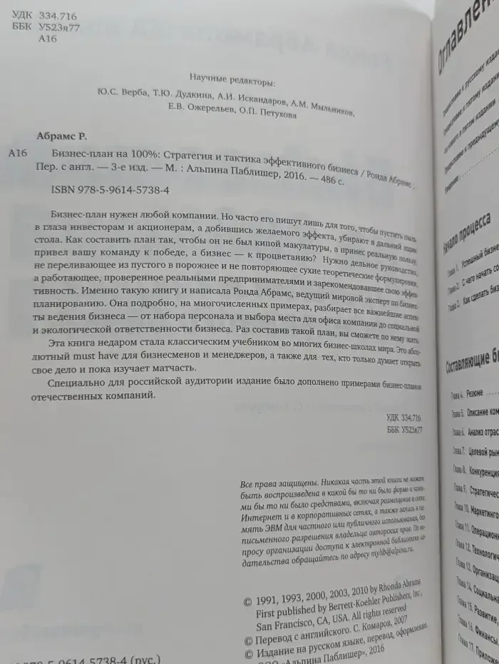 Бизнес-план на 100%. Стратегия и тактика эффективного бизнеса