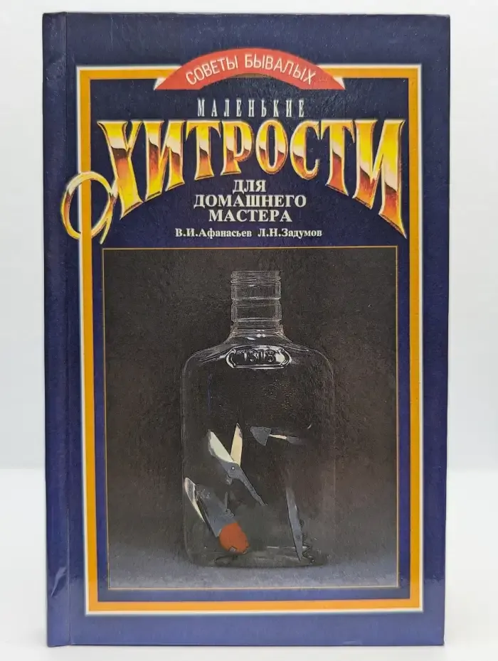 Маленькие хитрости для домашнего мастера