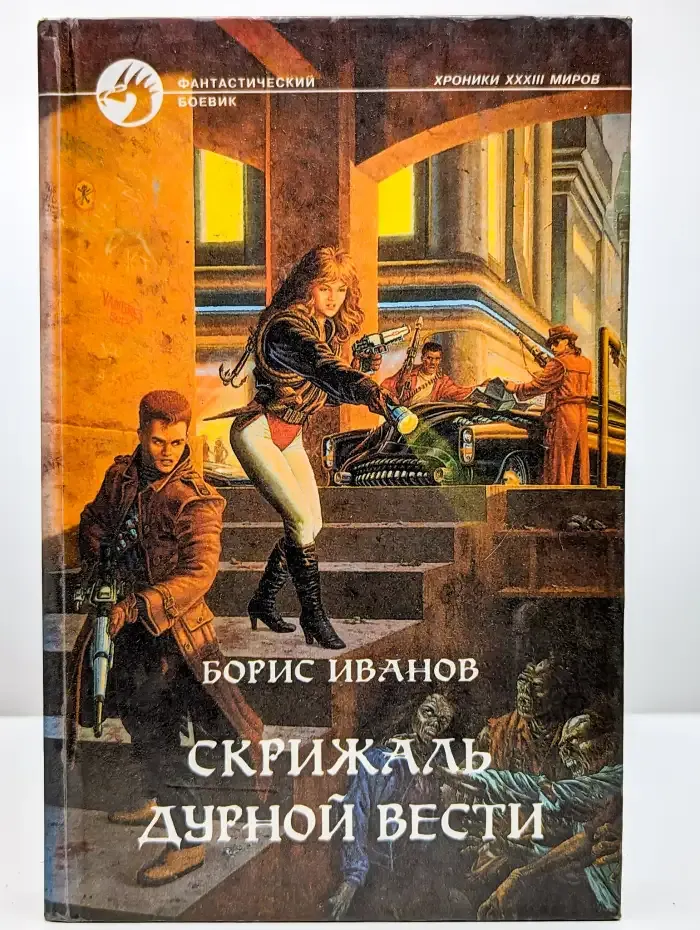 Скрижаль Дурной Вести