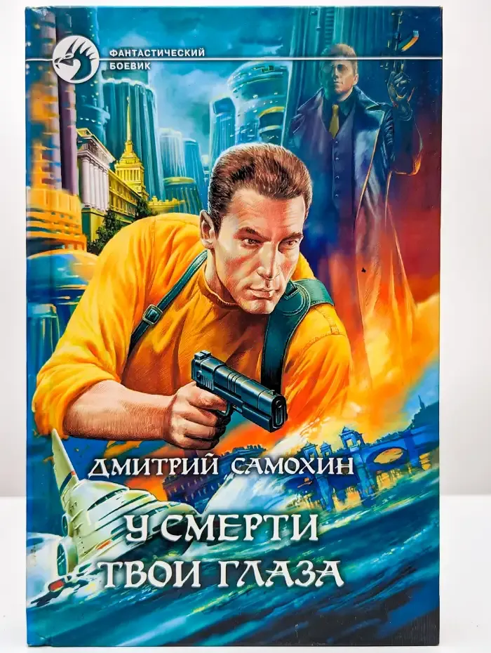 У смерти твои глаза