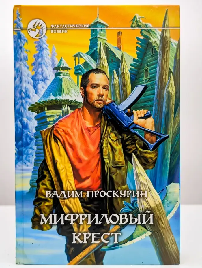 Мифриловый крест