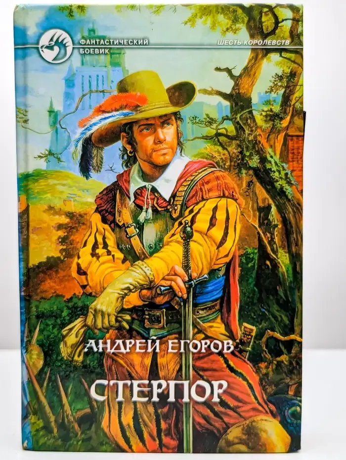 Стерпор