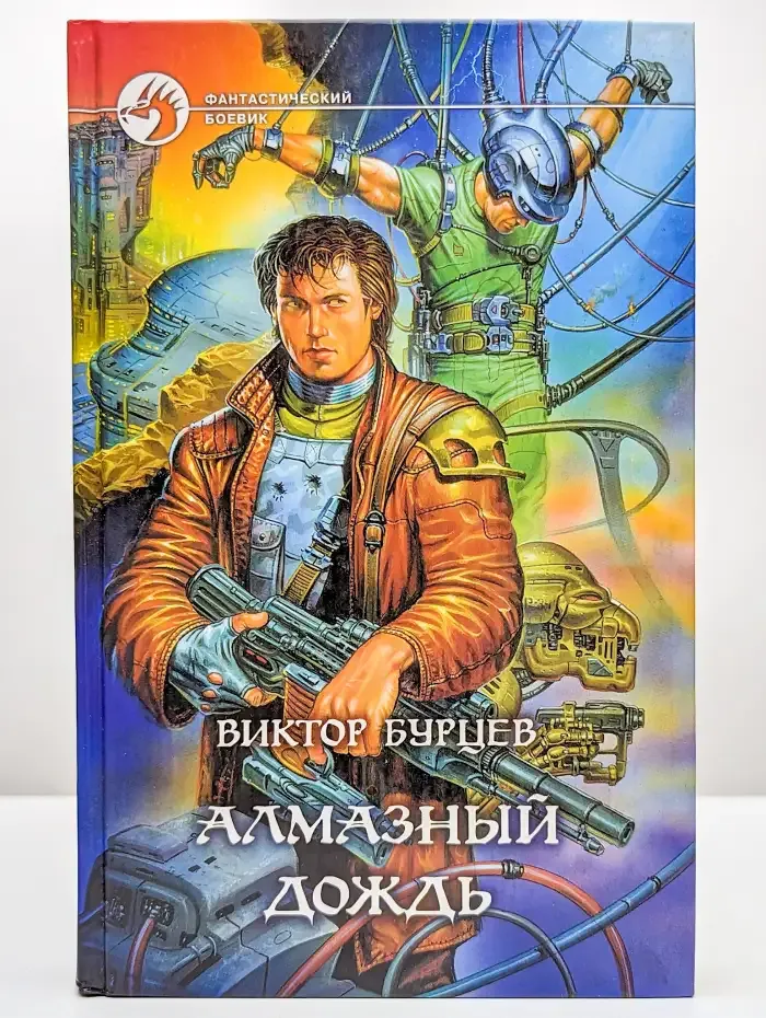 Алмазный дождь
