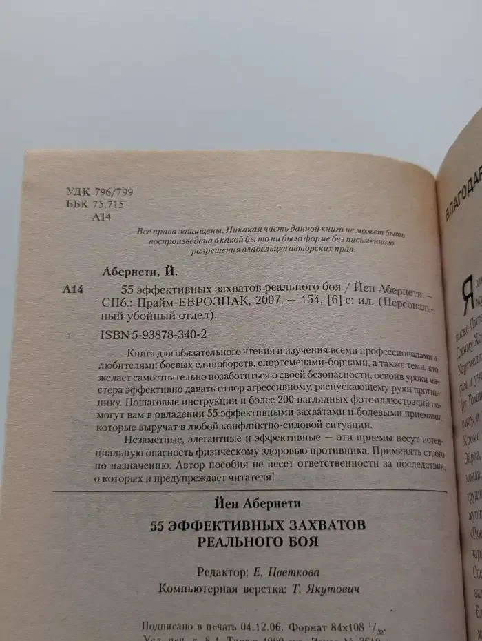 55 эффективных захватов реального боя