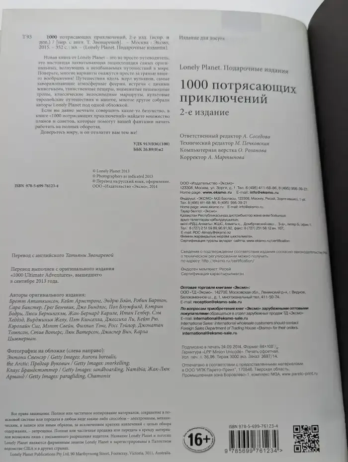 1000 потрясающих приключений