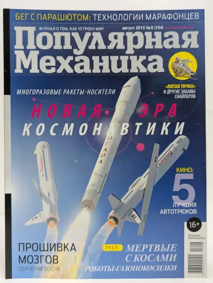 Популярная механика. Выпуск № 8/2015