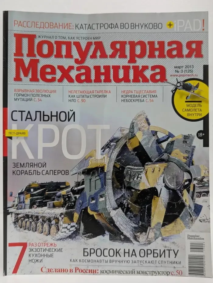 Популярная механика. Выпуск № 3/2013