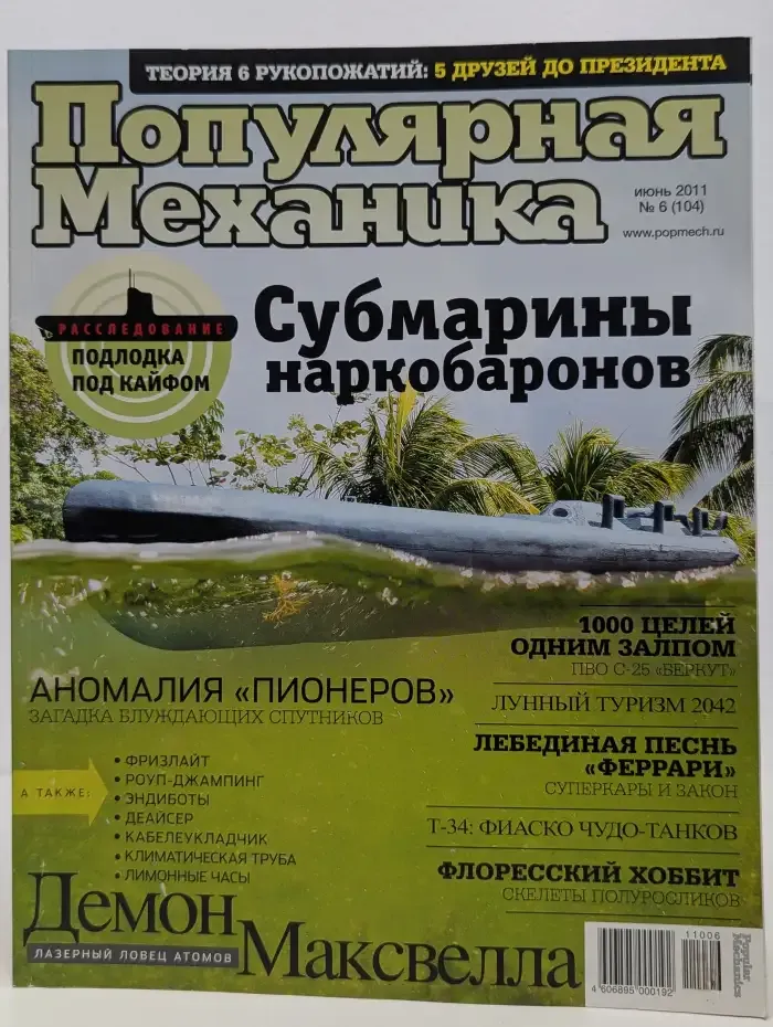 Популярная механика. Выпуск № 6/2011