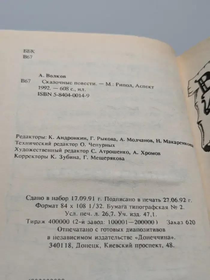 Сказочные повести