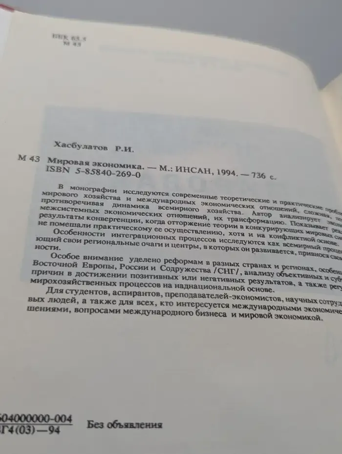 Мировая экономика