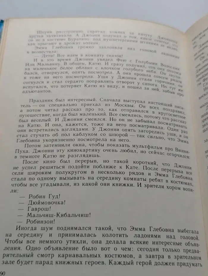 Мушкетёр и фея и другие истории из жизни Джонни Воробьёва