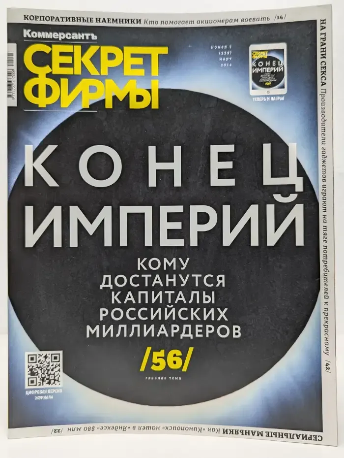 Секрет фирмы. Выпуск № 3/2014