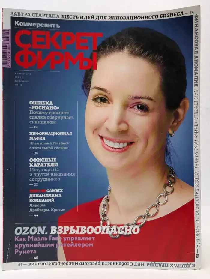 Секрет фирмы. Выпуск № 1-2/2013