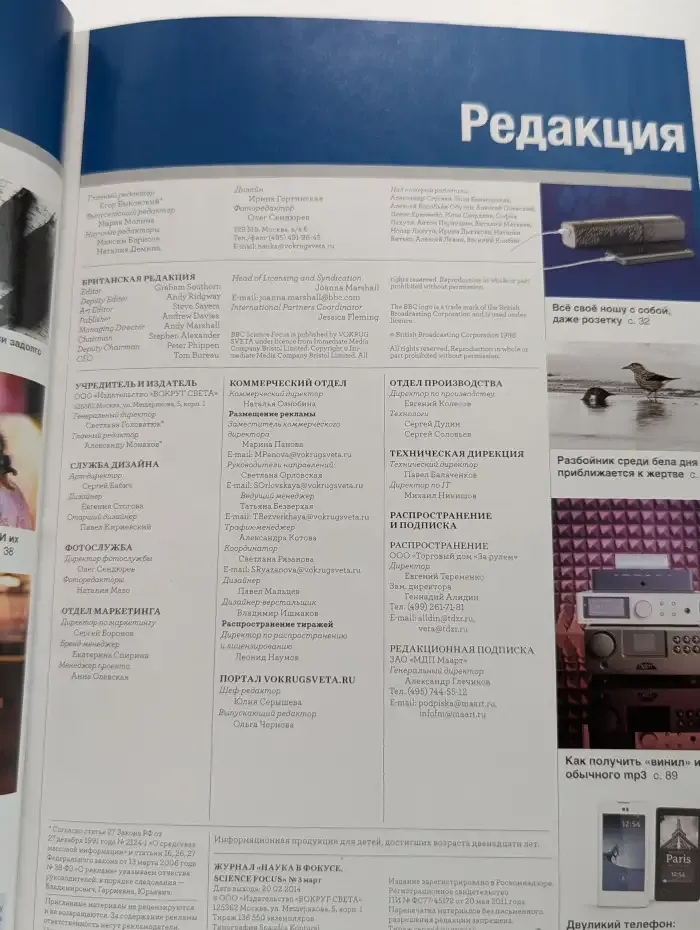 Наука в фокусе. Выпуск № 3/2014