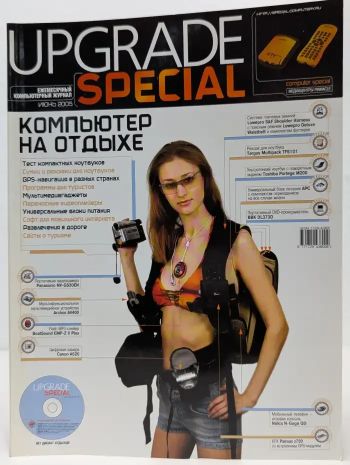 Журнал Upgrade Special. Июнь 2005
