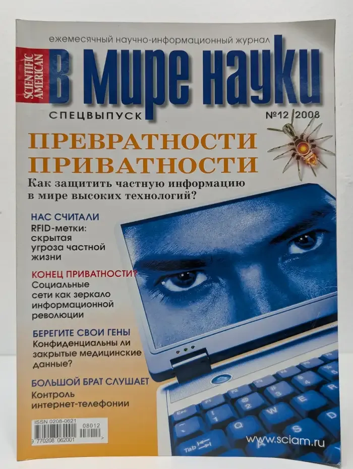 Журнал В мире науки. Выпуск №12, декабрь 2008