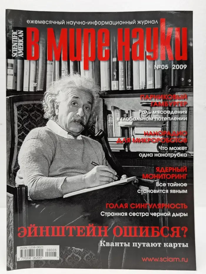 В мире науки №5, 2009