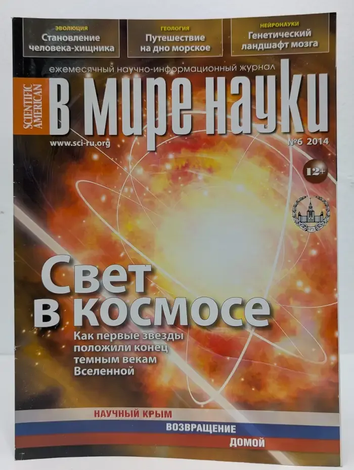 В мире науки. Выпуск № 6/2014