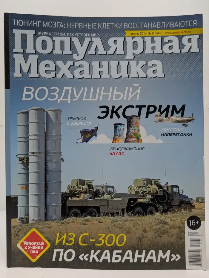Популярная механика. Выпуск № 6/2014