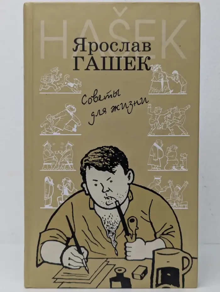 Советы для жизни