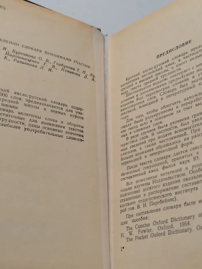 Англо-русский словарь