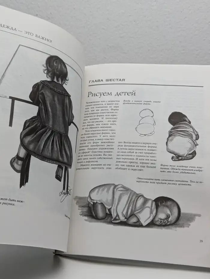 Учимся рисовать людей