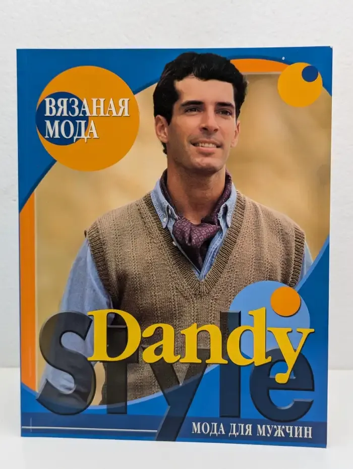 Dandy Style. Мода для мужчин