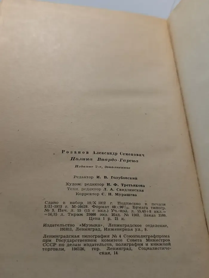Полина Виардо-Гарсиа