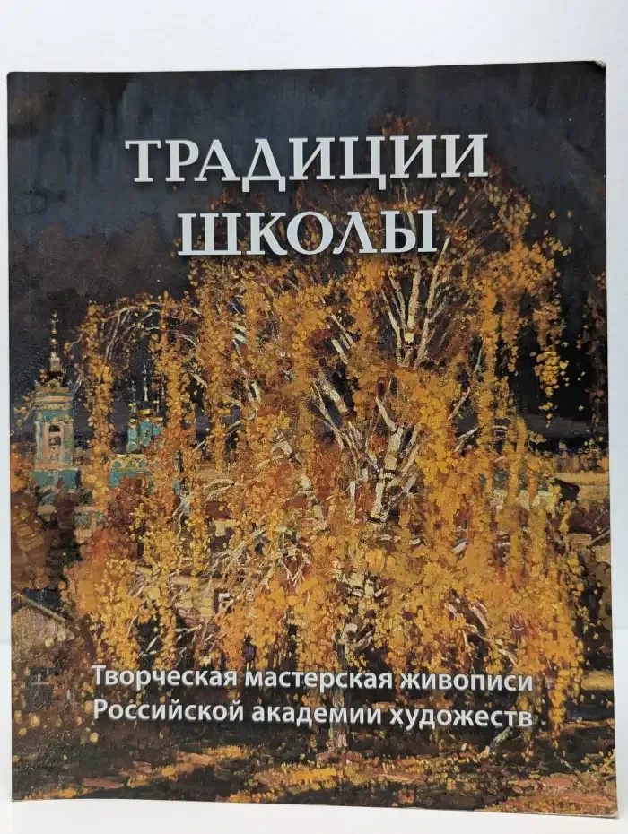 Традиции школы