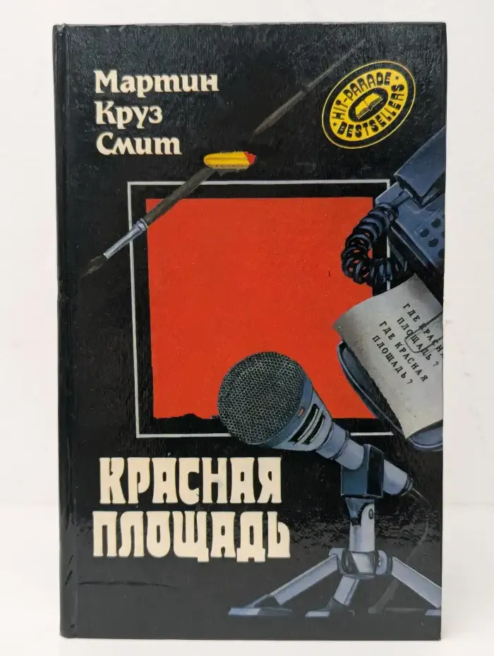 Красная площадь