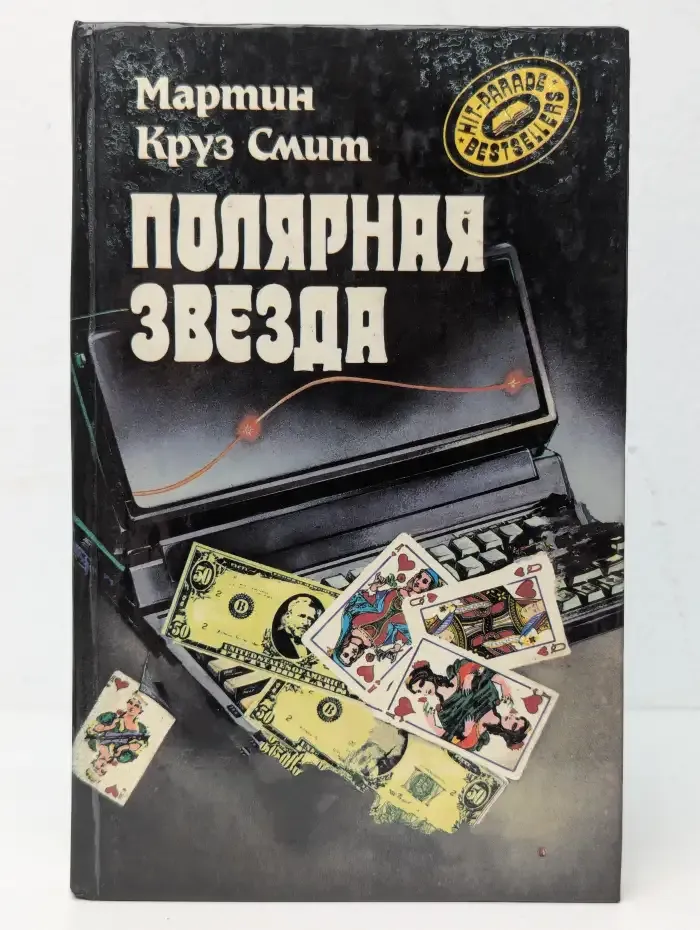 Полярная звезда