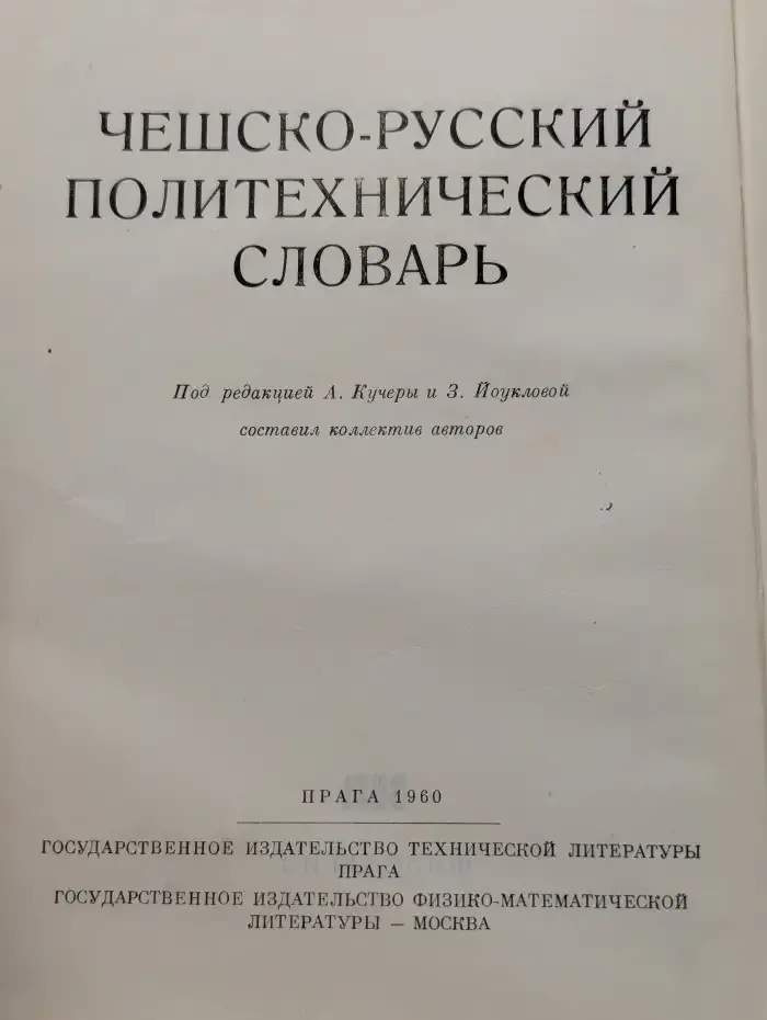 Чешско-русский политехнический словарь