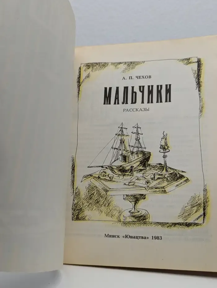 Мальчики