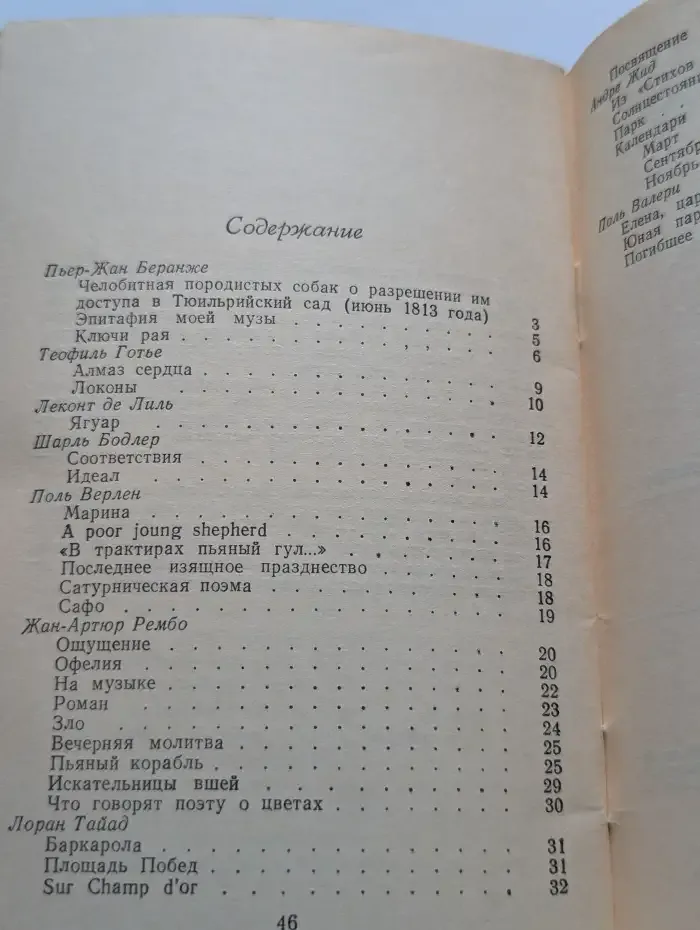Переводы французских поэтов
