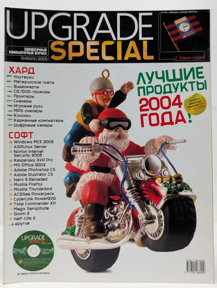 Upgrade special. Выпуск № 1/2005