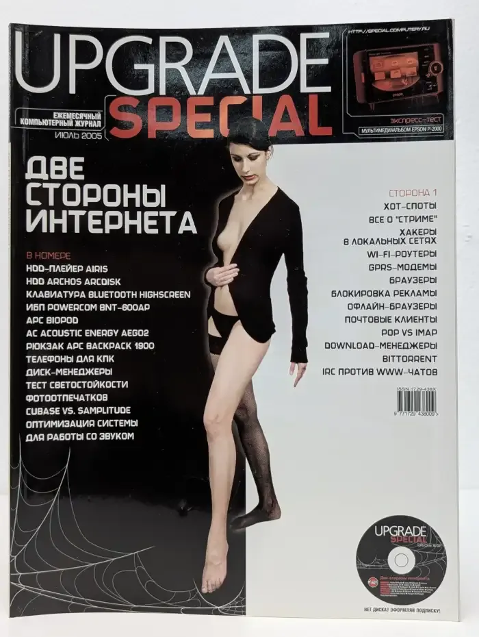 Журнал "Upgrade Special". Выпуск №7 (19), июль 2005