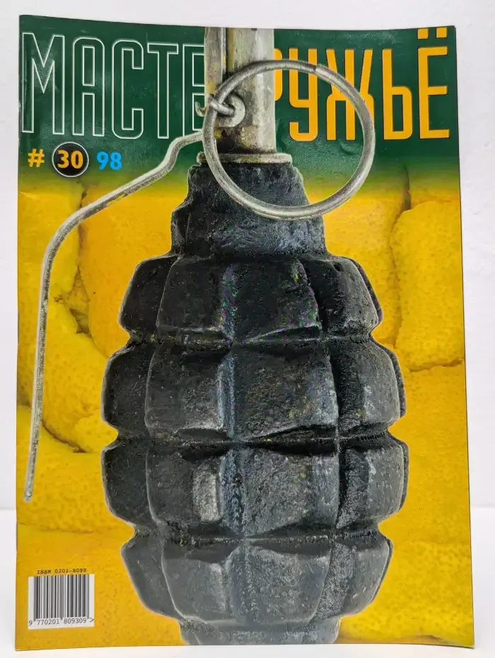 Мастер Ружьё