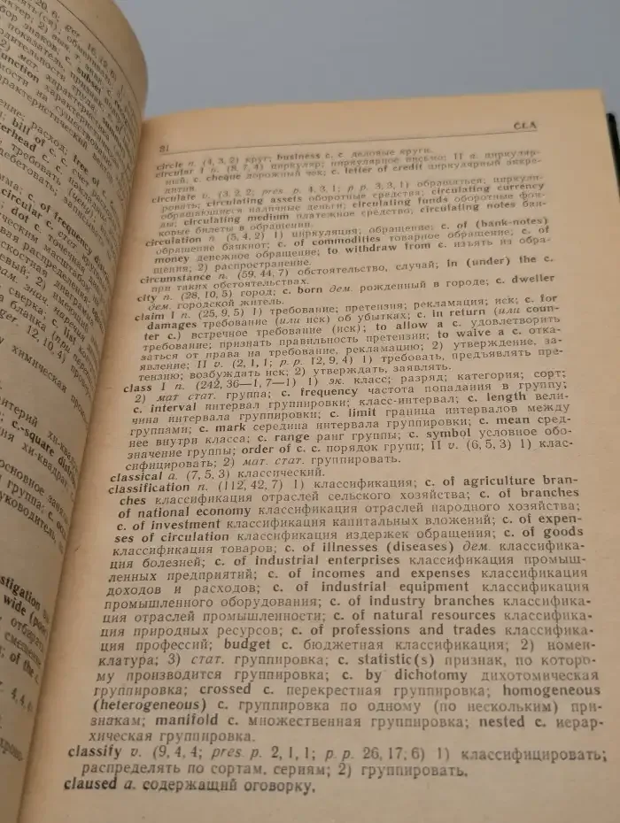 Англо-русский экономико-статистический словарь. Частотный