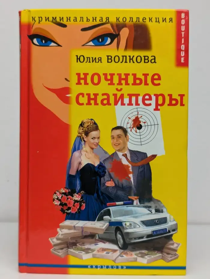 Ночные снайперы
