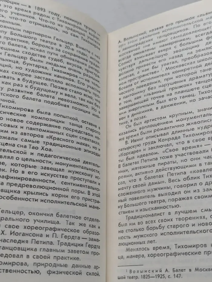 От Гельцер до Улановой