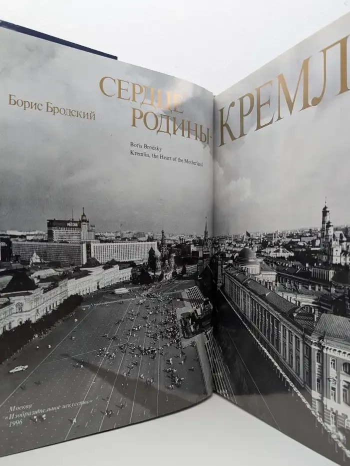 Сердце Родины — Кремль