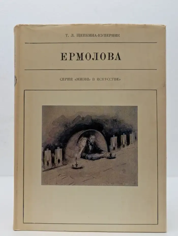 Ермолова