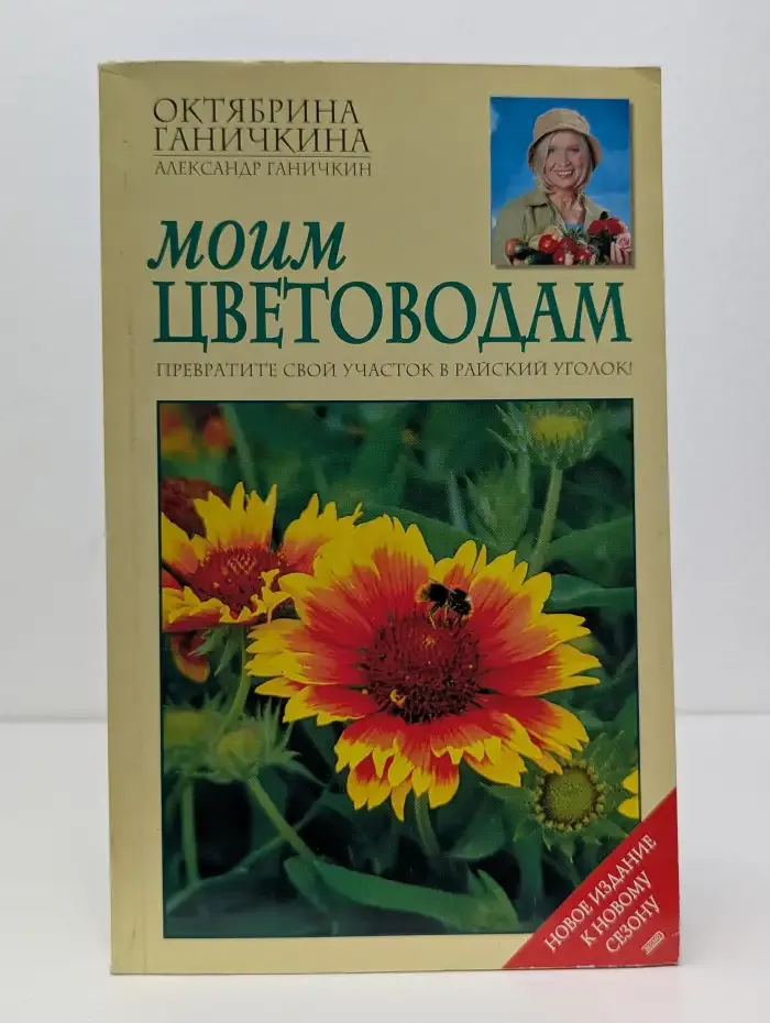 Моим цветоводам