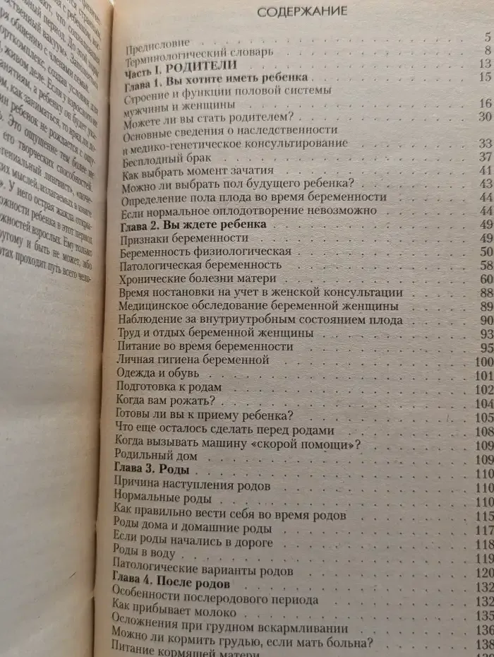 Мы ждём ребёнка. Современная российская энциклопедия для родителей